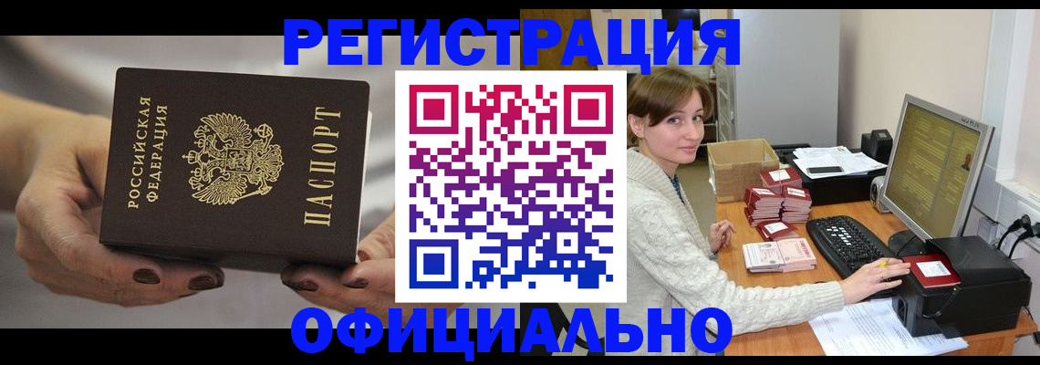 прописка регистрация в Боброве