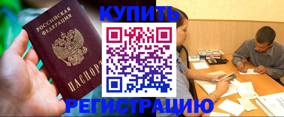 временная регистрация собственник в Боброве