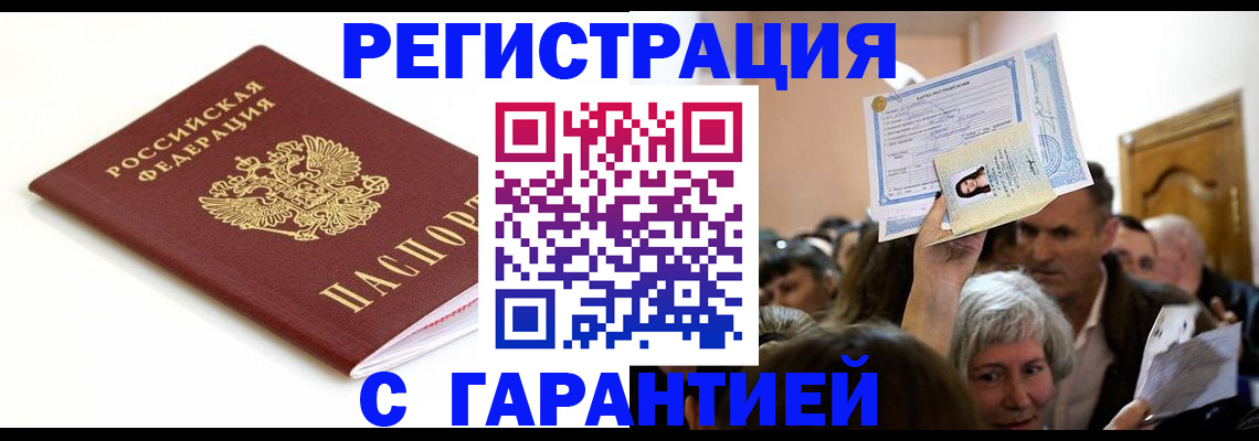 прописка штамп в Боброве