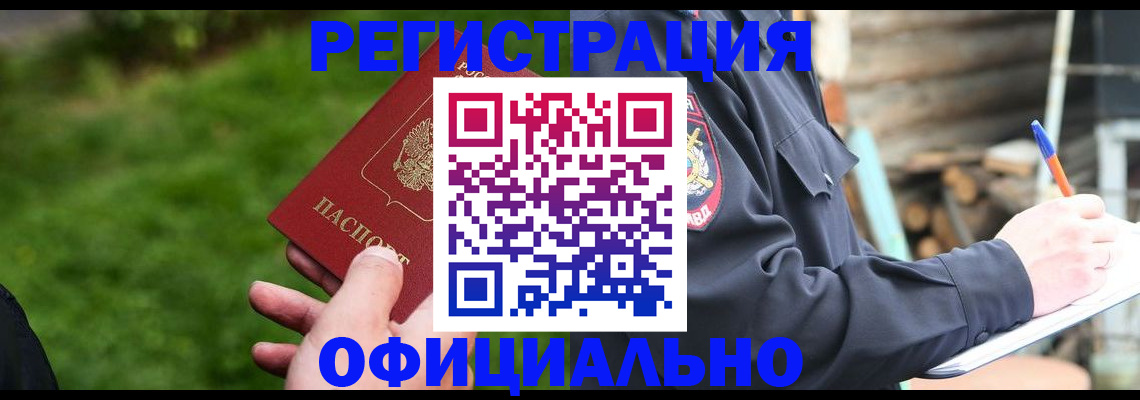 временная регистрация надежно в Боброве