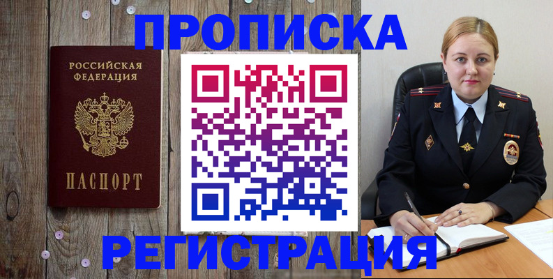 временная регистрация купить в Боброве